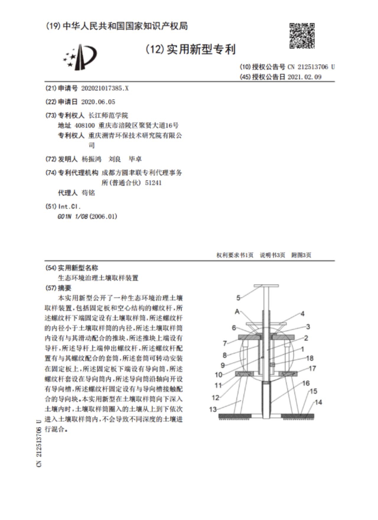 专利-生态环境治理土壤取样装置